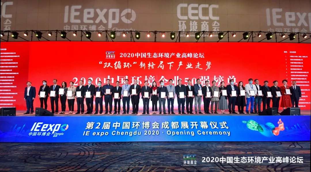 九游ninegame环境强势入围“2020中国环境企业50强”榜单