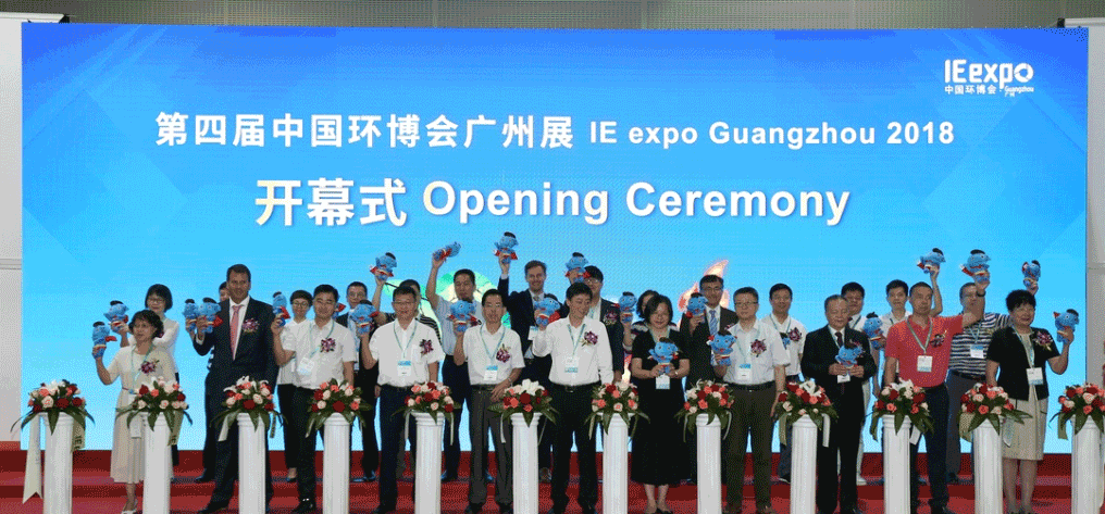 九游ninegame环境&中联环境共谱环博会广州展环保科技“大咖秀”