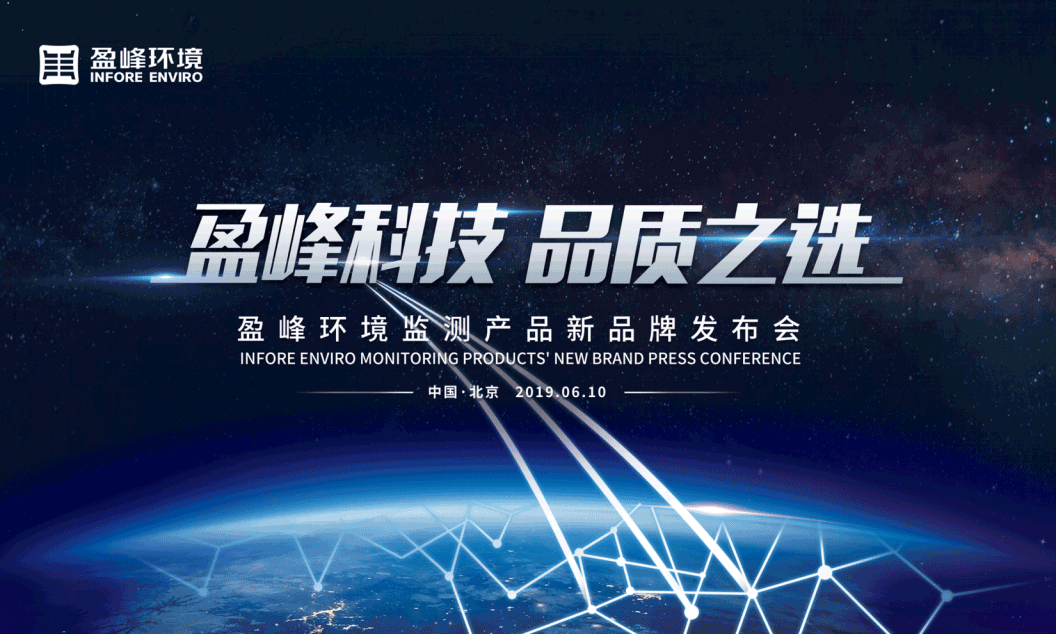 九游ninegame科技，品质之选 --九游ninegame环境监测产品新品牌闪耀而出