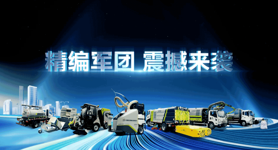 装备编队触达城乡最后一公里，九游ninegame环境推出新能源清洁“神器”