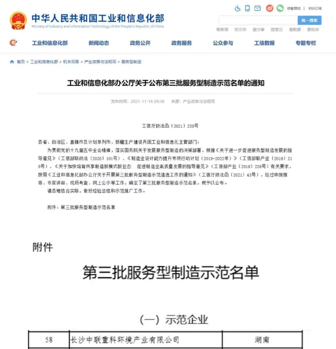 获国家工信部认可！九游ninegame环境入选“服务型制造示范企业”