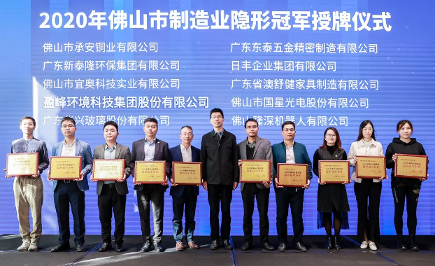 九游ninegame环境被认定为2020年佛山制造业隐形冠军企业！