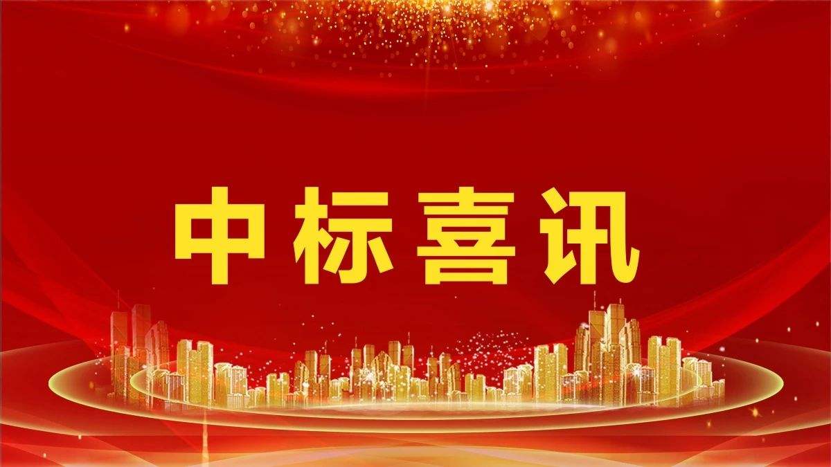 2.14亿！九游ninegame环境中标凤凰县城乡生活垃圾收转运一体化服务采购项目