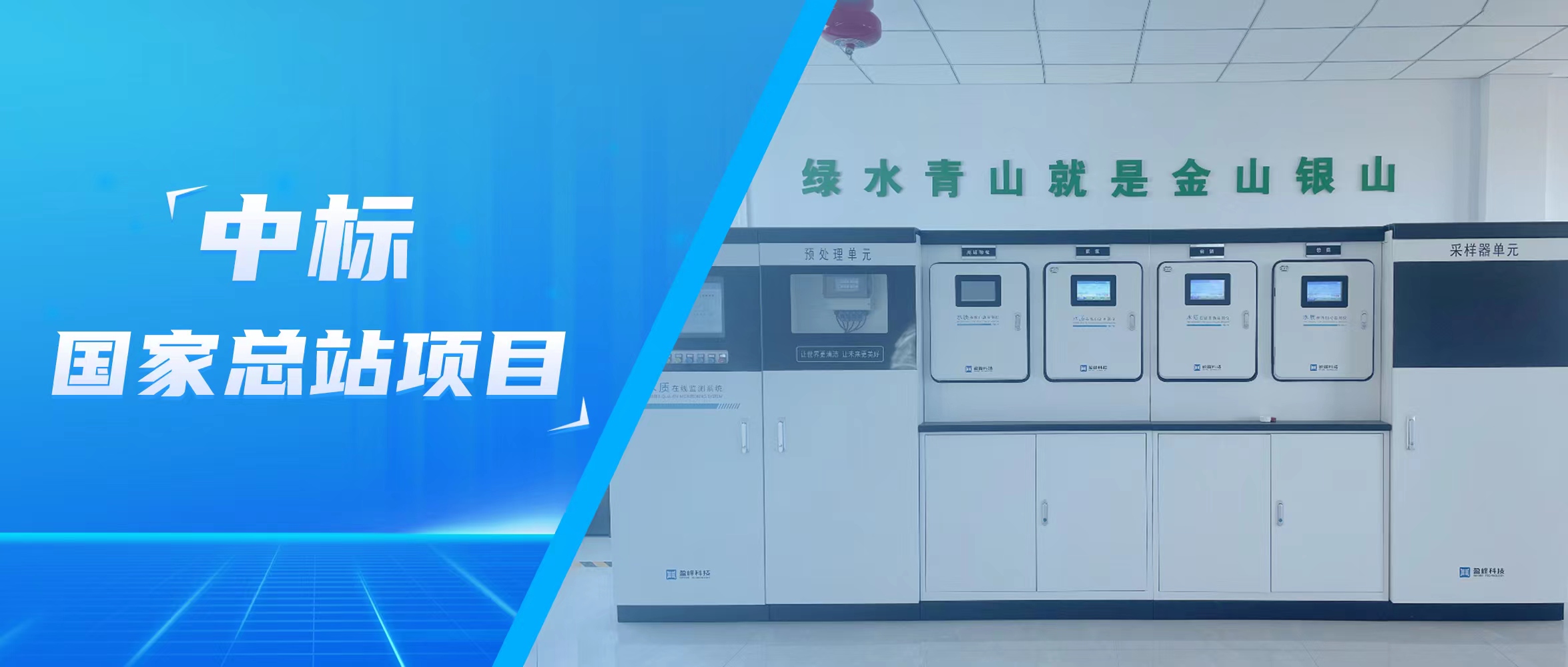 再传佳音！九游ninegame环境水监测中标国家总站项目