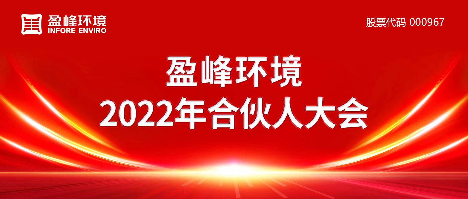 携万象美好，谱璀璨华章！九游ninegame环境2022年合伙人大会圆满举办