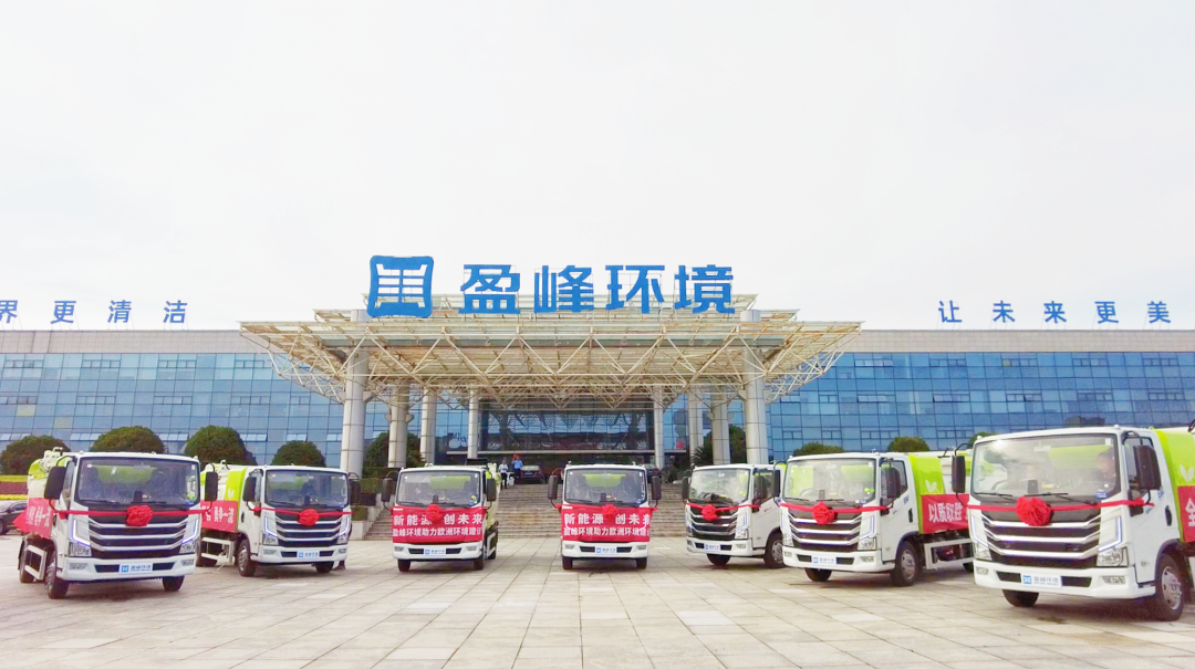 扬帆出海！九游ninegame环境60台新能源环卫设备挺进欧洲市场！