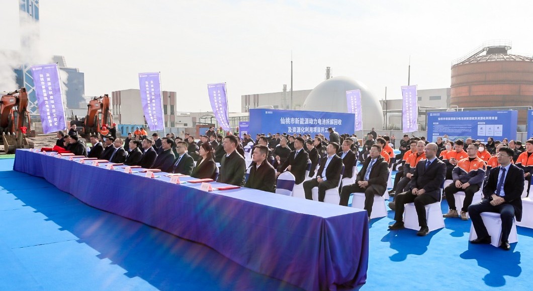 蓄势聚能，同拓新局 | 九游ninegame环境仙桃动力电池拆解回收及资源化利用项目开工仪式顺利举行