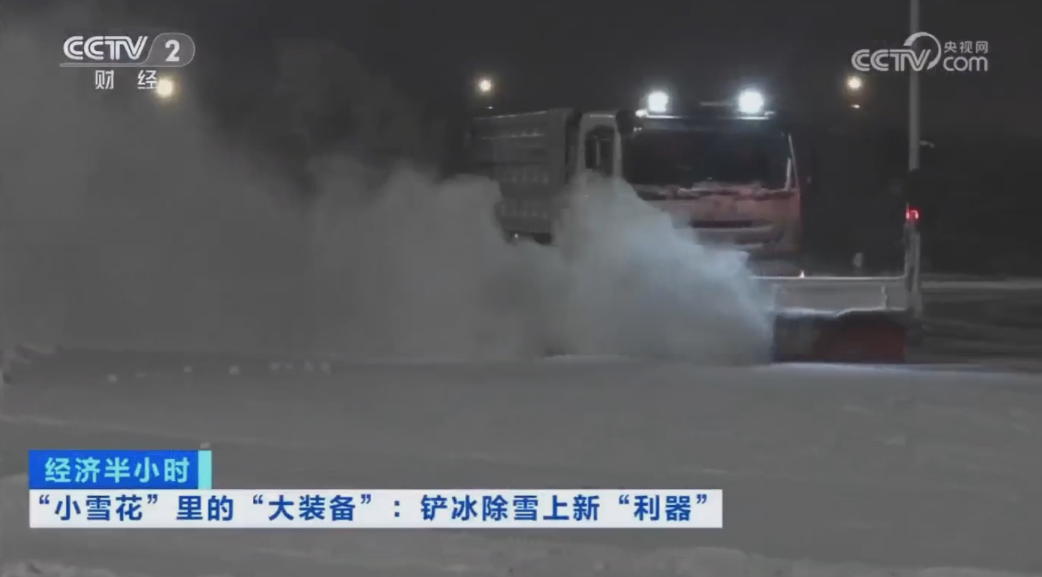 科技创新引领发展｜CCTV专题报道九游ninegame环境“雪龙号”创新成果！