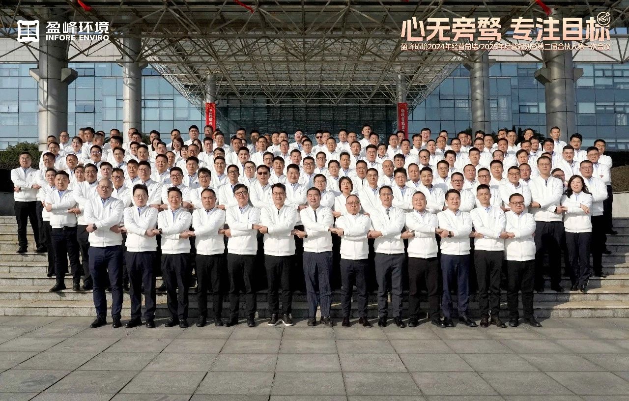 心无旁骛 专注目标 | 九游ninegame环境2024年经营总结/2025年经营规划暨第二届合伙人第一次会议圆满举行